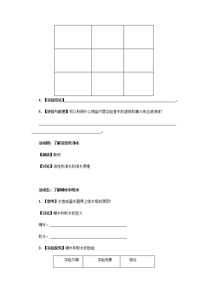 4.2水的净化学案4 人教版九年级化学上册03