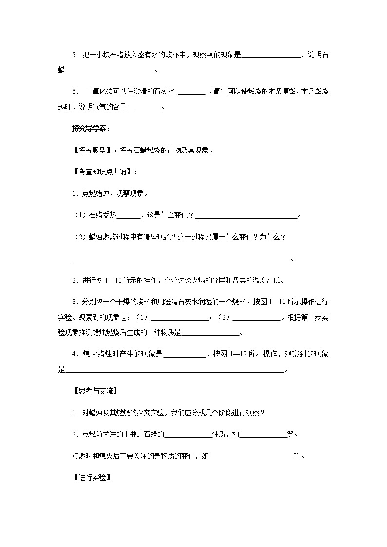 1.2化学是一门以实验为基础的科学 导学案 人教版九年级化学上册02