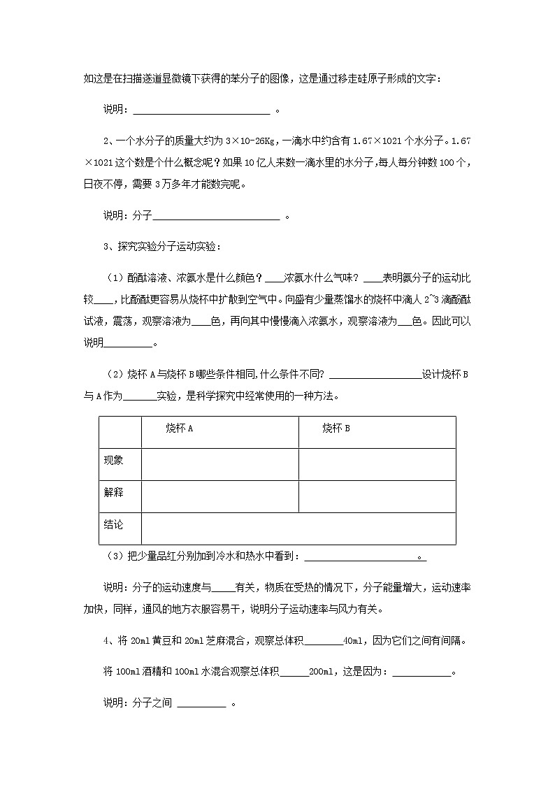 3.1.1物质由微观粒子构成导学案 人教版九年级化学上册第2页