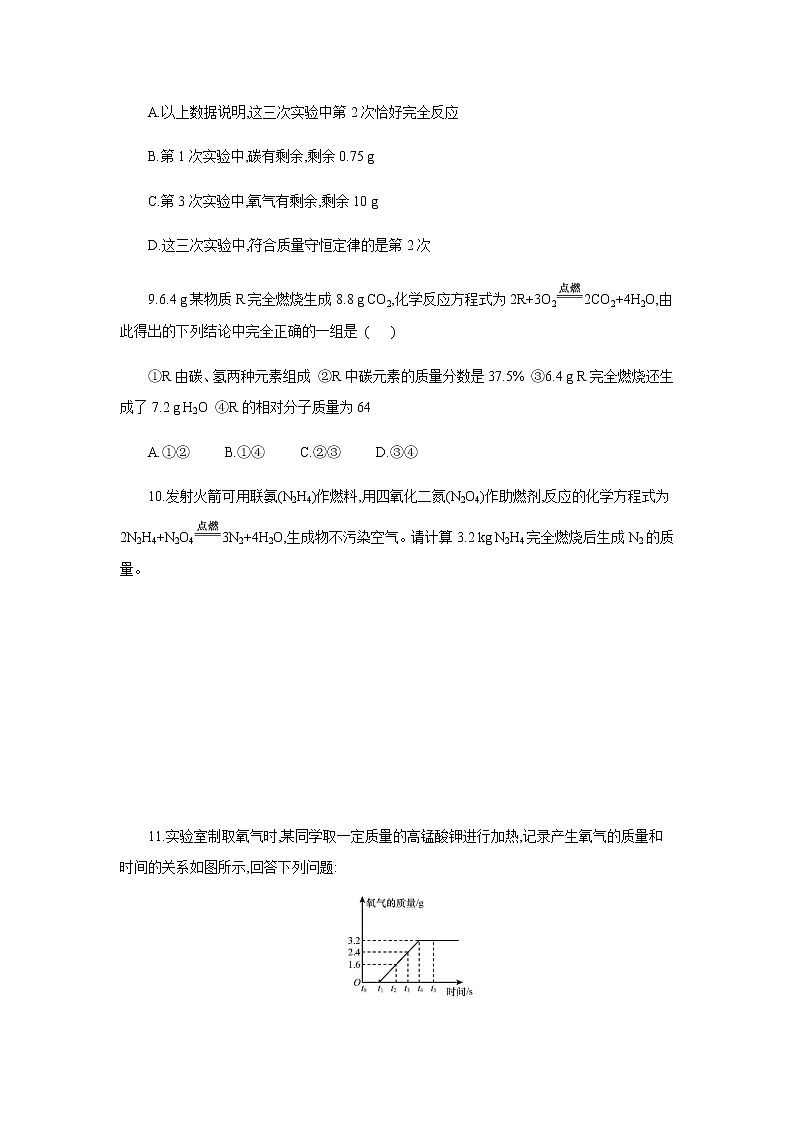 5.3利用化学方程式的简单计算课后作业4 人教版九年级化学上册第3页