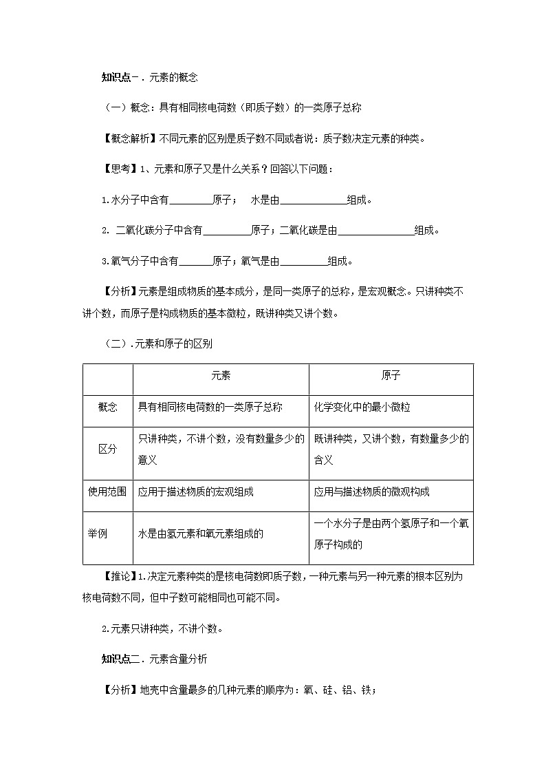 3.3元素导学案 人教版九年级化学上册第2页