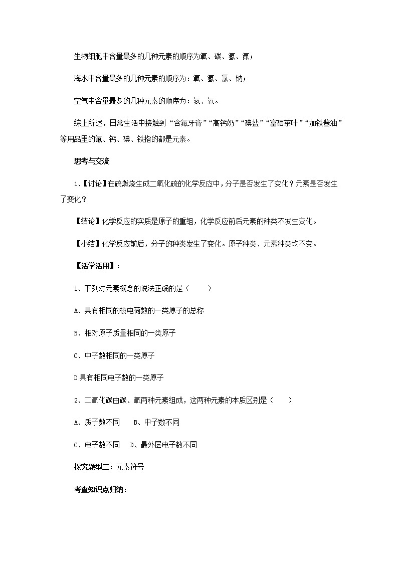 3.3元素导学案 人教版九年级化学上册第3页