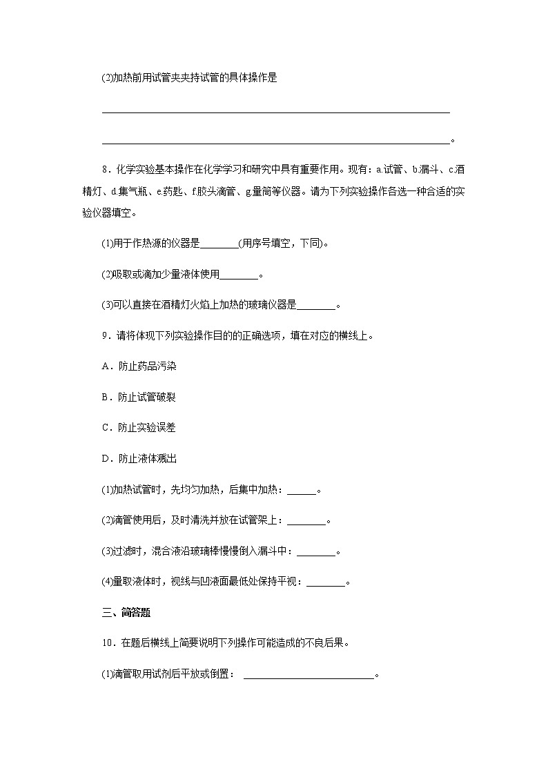 1.3.2物质的加热、仪器的连接及洗涤 课后作业 人教版九年级化学上册03