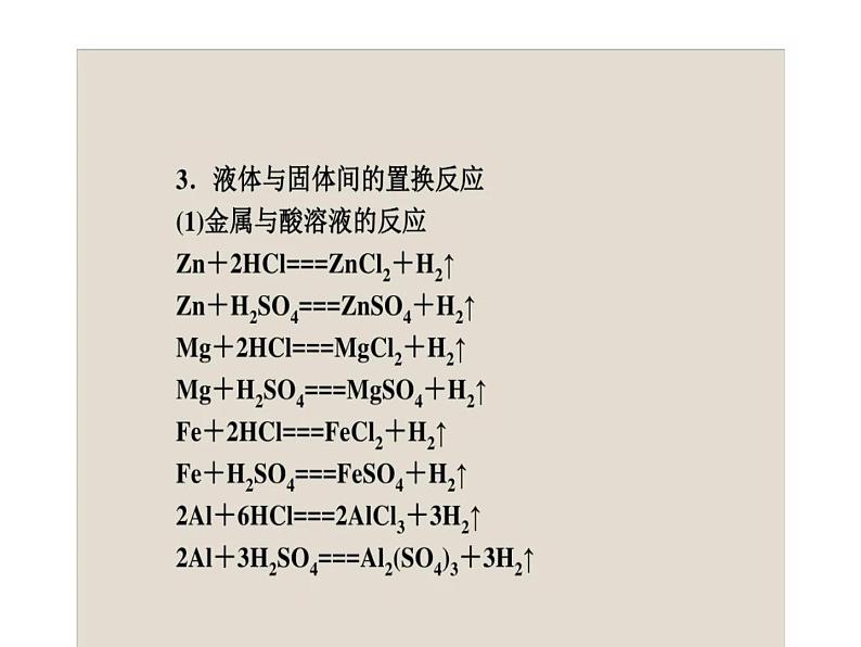 人教版初中化学中考复习必背知识点课件PPT第7页