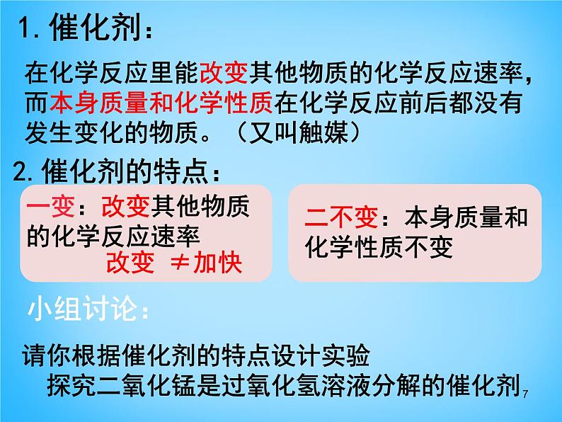 人教初中化学九上《2课题3制取氧气》PPT课件 (10)第7页