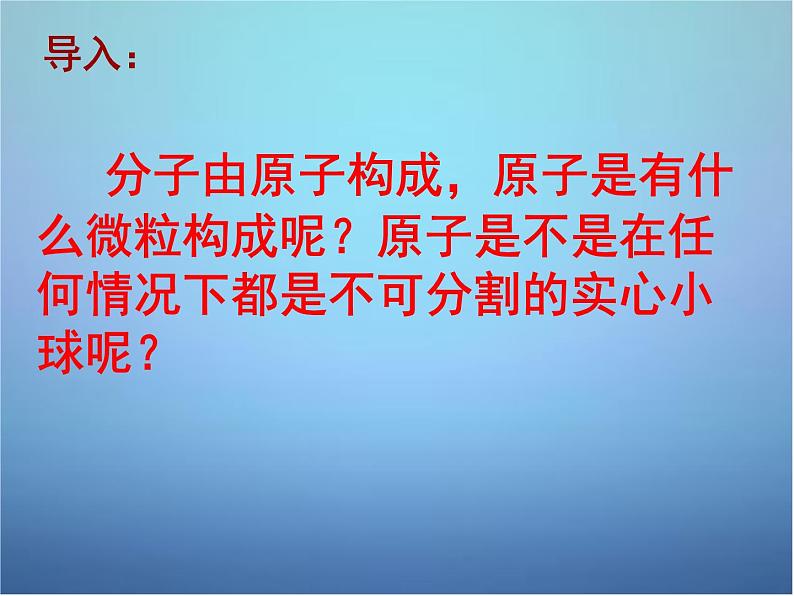 人教初中化学九上《3课题2原子的结构》PPT课件 (11)第2页