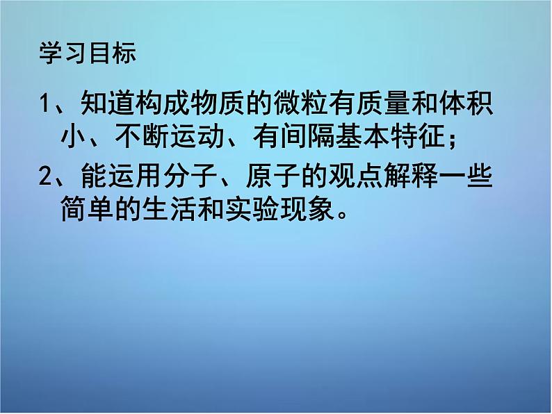 人教初中化学九上第三单元课题1分子和原子PPT课件 (6)第3页