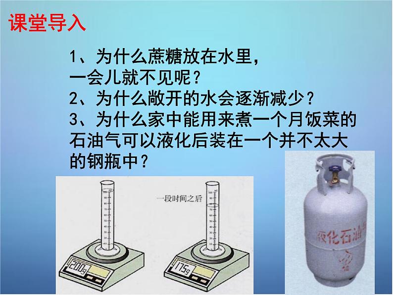 人教初中化学九上第三单元课题1分子和原子PPT课件 (6)第4页