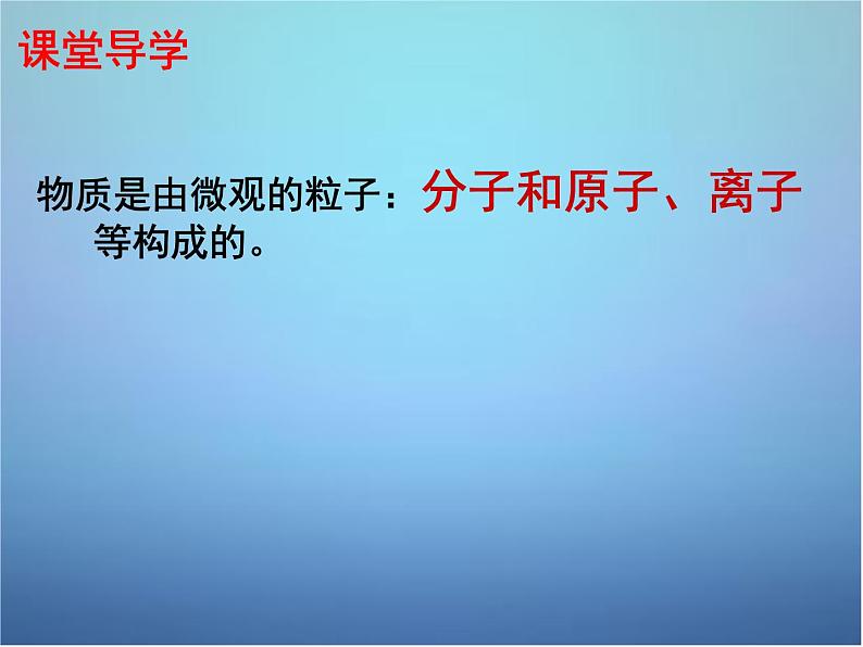 人教初中化学九上第三单元课题1分子和原子PPT课件 (6)第5页