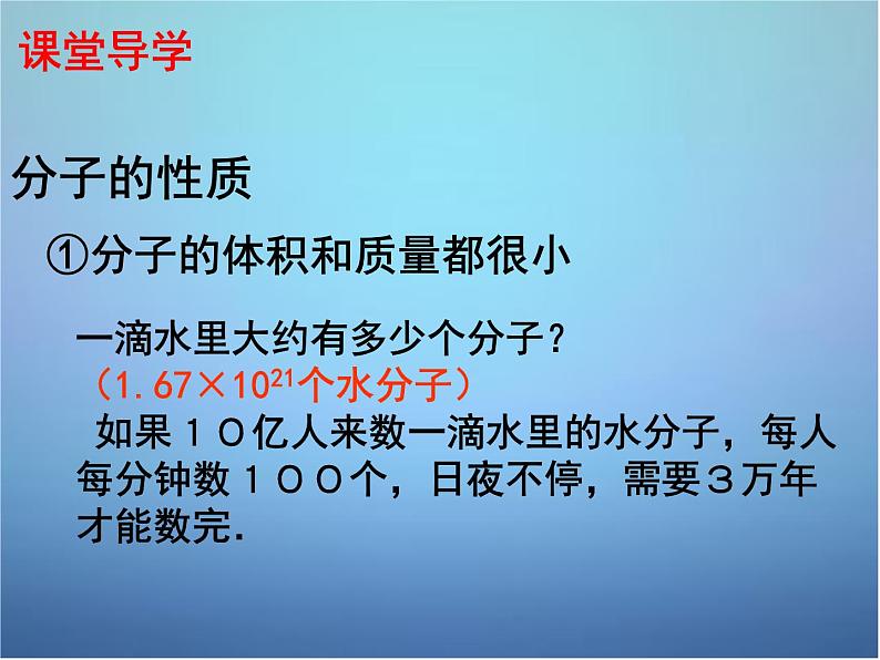 人教初中化学九上第三单元课题1分子和原子PPT课件 (6)第7页