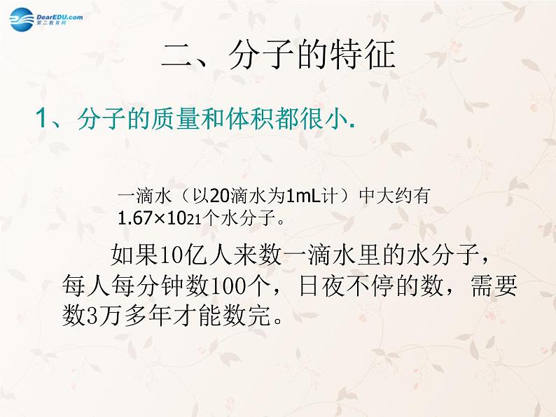 人教初中化学九上第三单元课题1分子和原子PPT课件 (13)第3页