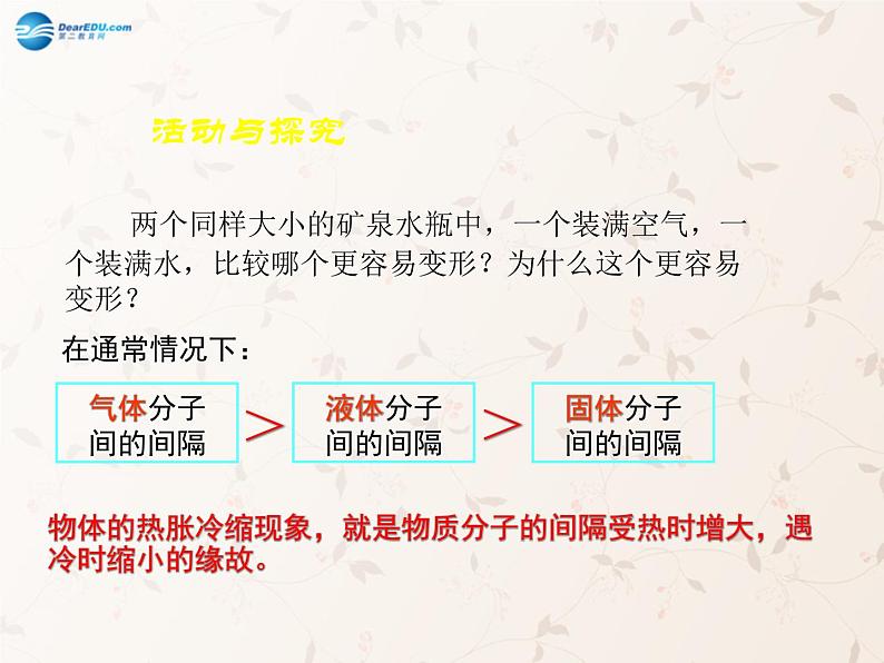 人教初中化学九上第三单元课题1分子和原子PPT课件 (13)第8页