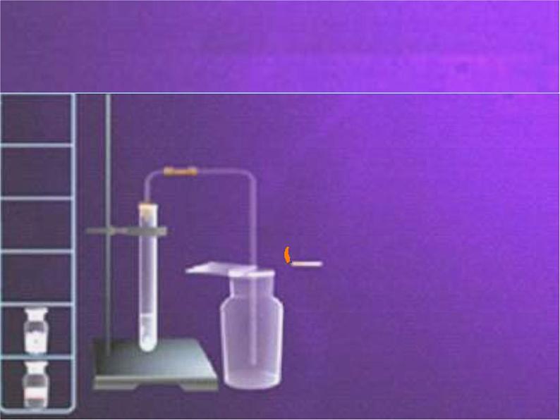 粤教初中化学九上《5.3 二氧化碳的性质和制法》PPT课件 (6)第1页