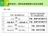 粤教初中化学九上《5.3 二氧化碳的性质和制法》PPT课件 (6)