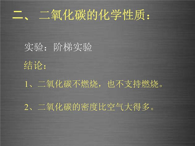 粤教初中化学九上《5.3 二氧化碳的性质和制法》PPT课件 (8)第4页