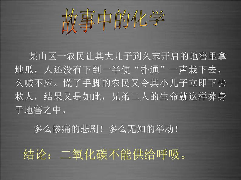 粤教初中化学九上《5.3 二氧化碳的性质和制法》PPT课件 (8)第5页