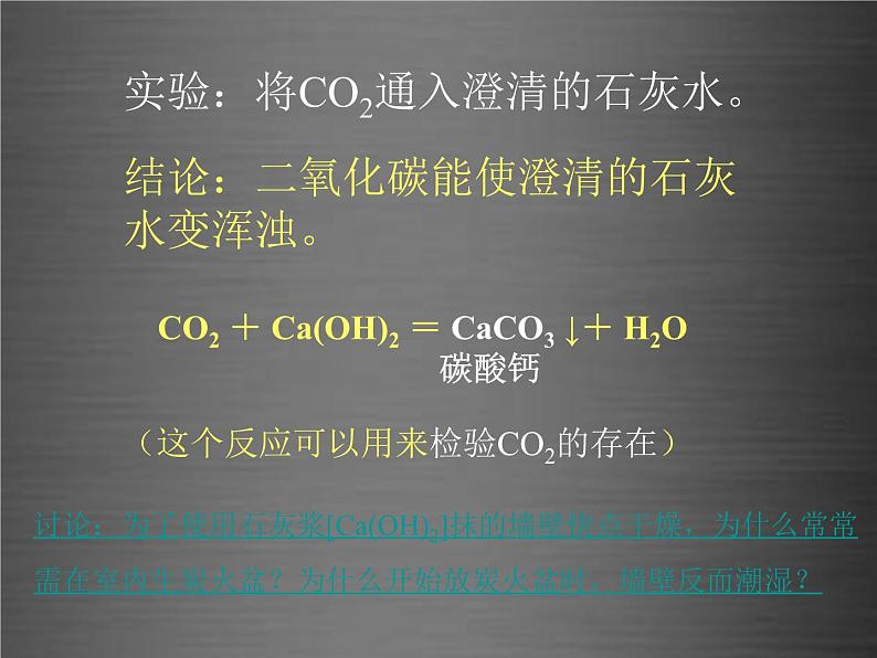 粤教初中化学九上《5.3 二氧化碳的性质和制法》PPT课件 (8)第8页