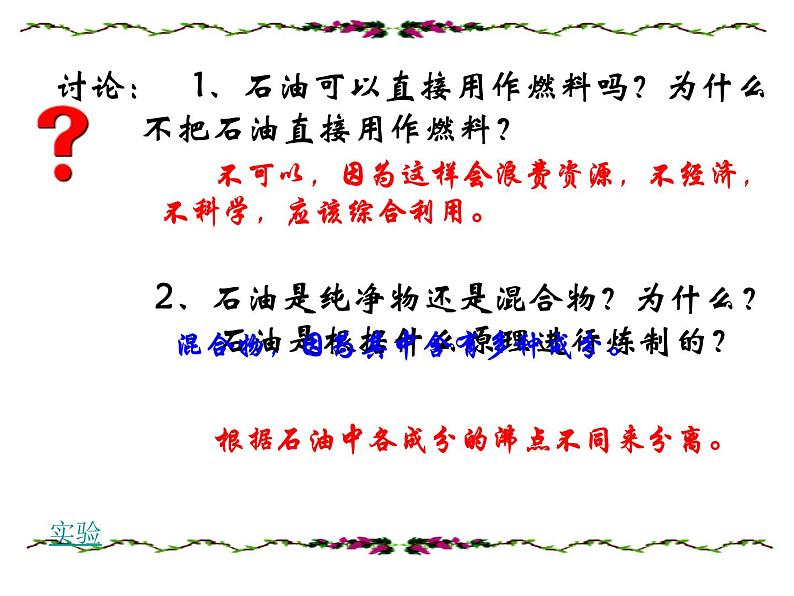 粤教初中化学九上《5.4 古生物的“遗产”—化石燃料》PPT课件 (4)08