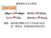 粤教初中化学九上《3.3 燃烧条件与灭火原理》PPT课件 (5)