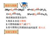 粤教初中化学九上《3.3 燃烧条件与灭火原理》PPT课件 (5)
