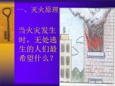 粤教初中化学九上《3.3 燃烧条件与灭火原理》PPT课件 (7)