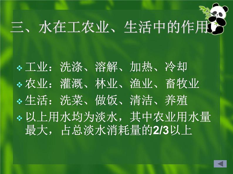 粤教初中化学九上《4.1 我们的水资源》PPT课件 (1)第5页