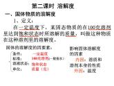 粤教初中化学九下《7.2 物质溶解的量》PPT课件 (7)