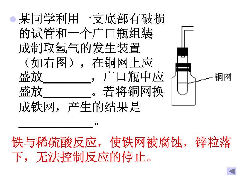 粤教初中化学九下《6.2 金属的化学性质》PPT课件 (13)第5页