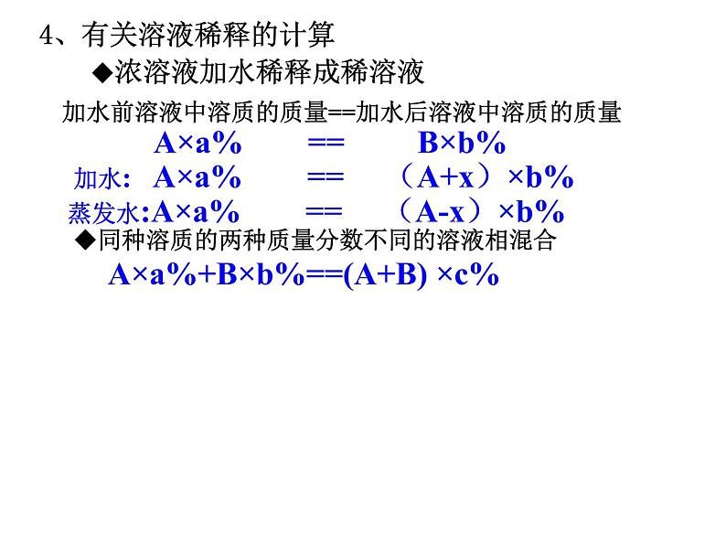 粤教初中化学九下《7.3 溶液浓稀的表示》PPT课件 (6)03