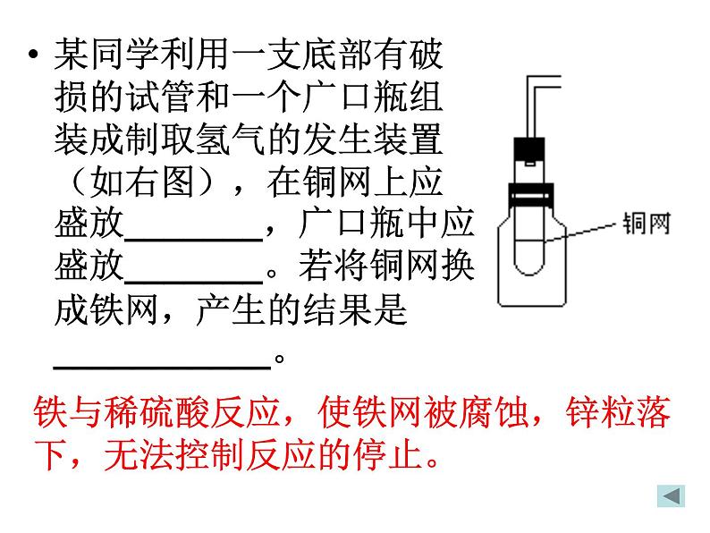 粤教初中化学九下《6.2 金属的化学性质》PPT课件 (11)05