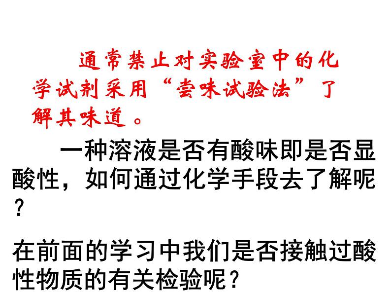 粤教初中化学九下《8.1 溶液的酸碱性》PPT课件 (2)第4页