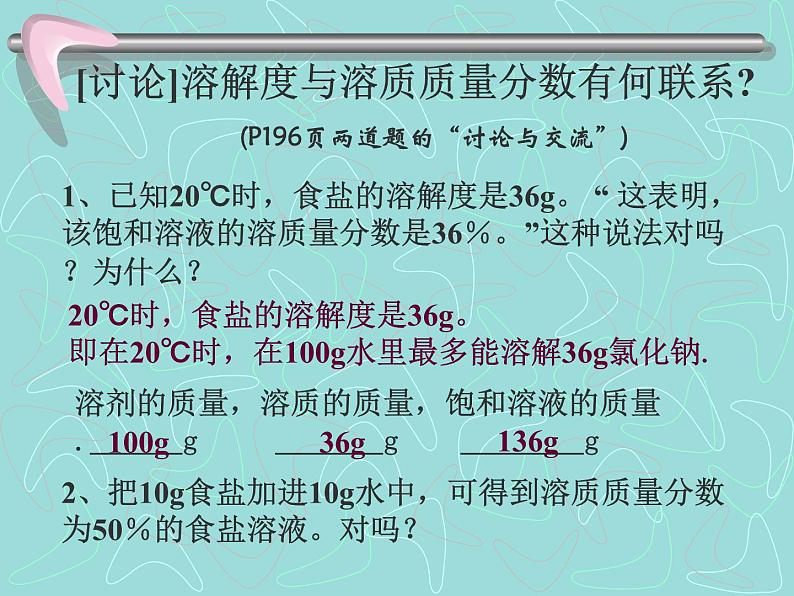 粤教初中化学九下《7.3 溶液浓稀的表示》PPT课件 (5)第5页