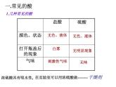 粤教初中化学九下《8.2 常见的酸和碱》PPT课件 (1)