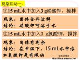 粤教初中化学九下《7.2 物质溶解的量》PPT课件 (3)