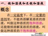 粤教初中化学九下《7.2 物质溶解的量》PPT课件 (3)