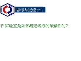 粤教初中化学九下《8.1 溶液的酸碱性》PPT课件 (3)