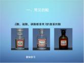 粤教初中化学九下《8.2 常见的酸和碱》PPT课件 (6)
