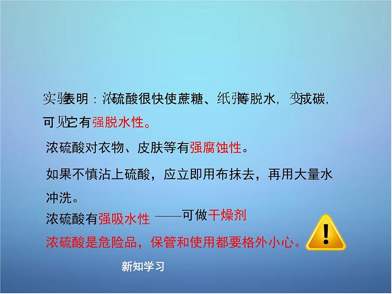 粤教初中化学九下《8.2 常见的酸和碱》PPT课件 (6)第7页