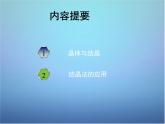 粵教初中化學(xué)九下《7.4 結(jié)晶現(xiàn)象》PPT課件 (2)