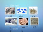 粤教初中化学九下《7.4 结晶现象》PPT课件 (2)