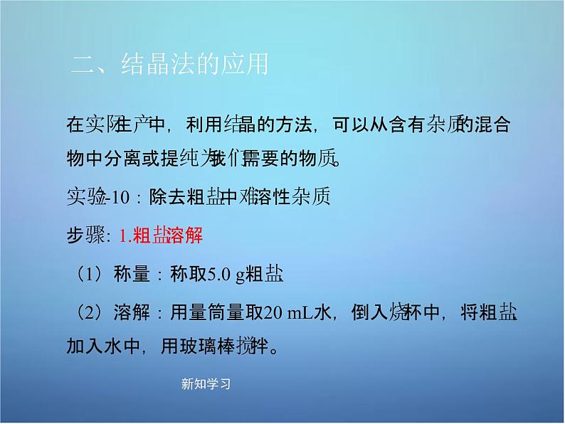 粤教初中化学九下《7.4 结晶现象》PPT课件 (2)07