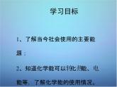 粤教初中化学九下《9.3 化学能的利用》PPT课件 (3)