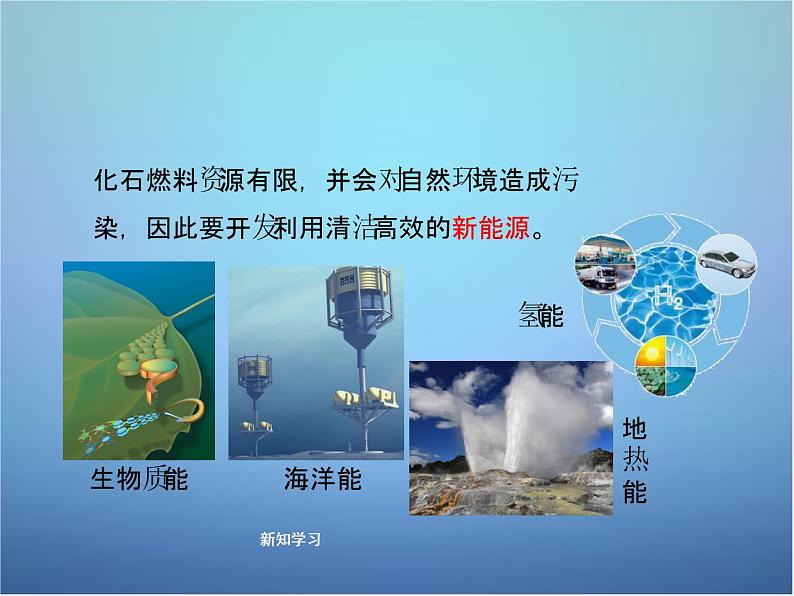 粤教初中化学九下《9.3 化学能的利用》PPT课件 (3)第8页