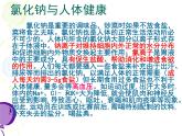 粤教初中化学九下《8.4 常用的盐》PPT课件 (1)