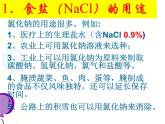粤教初中化学九下《8.4 常用的盐》PPT课件 (1)