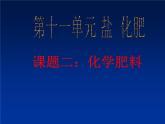 粤教初中化学九下《8.5 化学肥料》PPT课件 (6)
