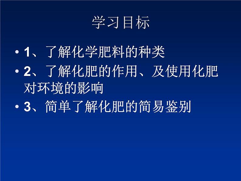 粤教初中化学九下《8.5 化学肥料》PPT课件 (6)02