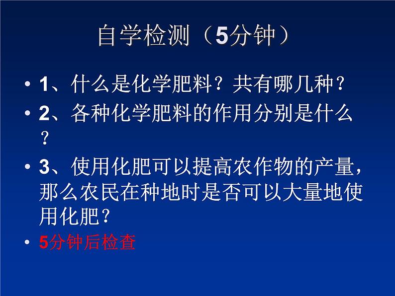 粤教初中化学九下《8.5 化学肥料》PPT课件 (6)04