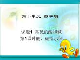 粤教初中化学九下《8.2 常见的酸和碱》PPT课件 (4)