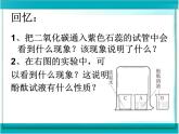 粤教初中化学九下《8.2 常见的酸和碱》PPT课件 (4)